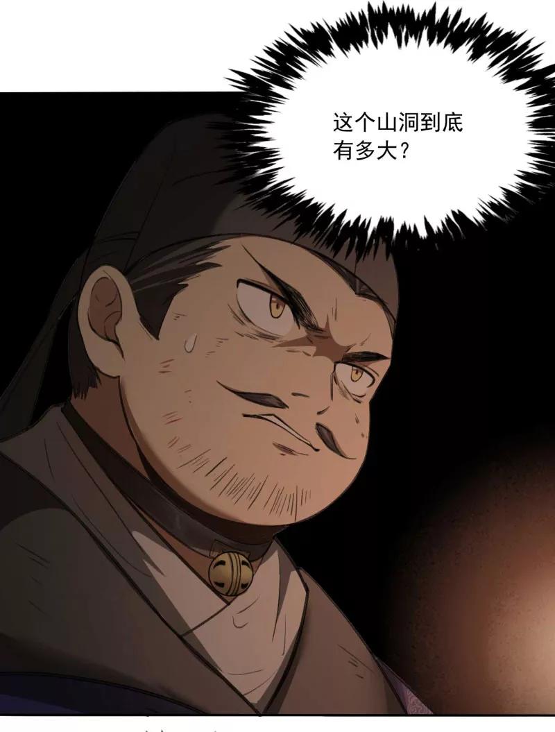 《祥瑞按察录》第二案 山神的巢穴（九） 第56页