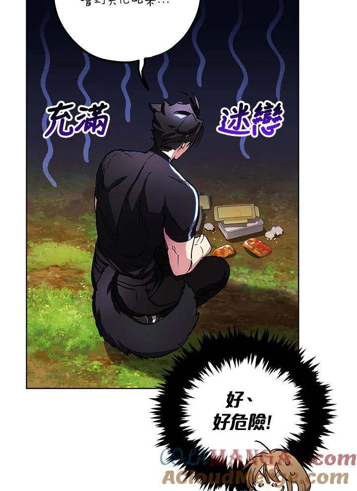 地下城的当家人 - 第23话 - 第37张图