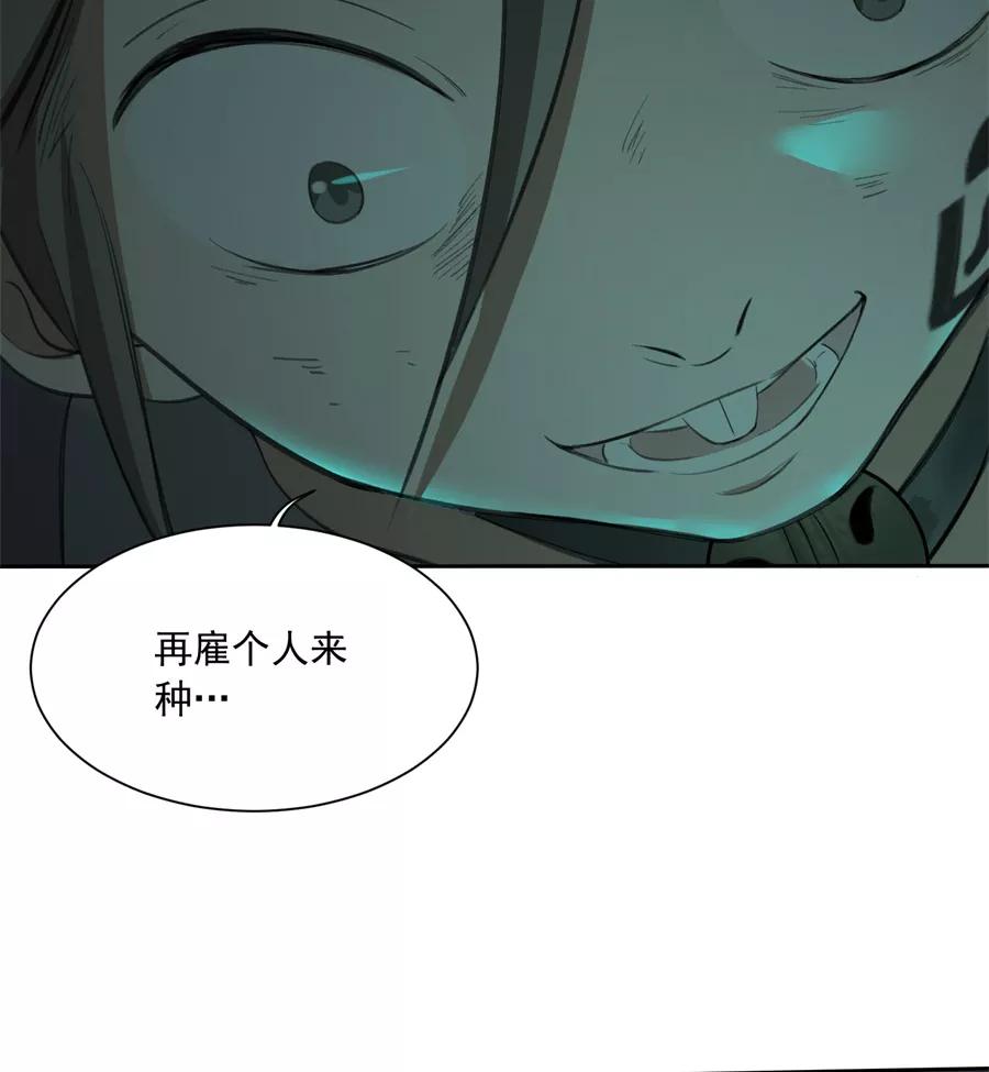 《祥瑞按察录》第二案 山神的巢穴（九） 第110页