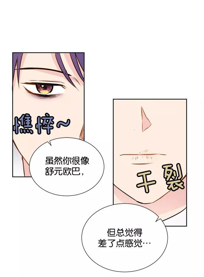 《阴间美男计》第22话 第30页