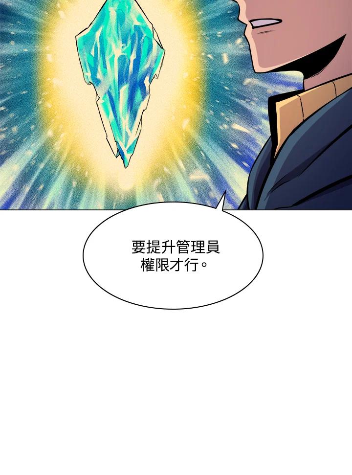 《UPDATER更新者》第23话 第60页