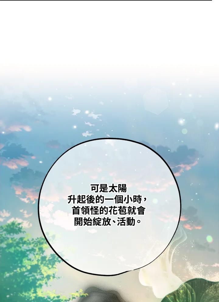 地下城的当家人 - 第23话 - 第24张图