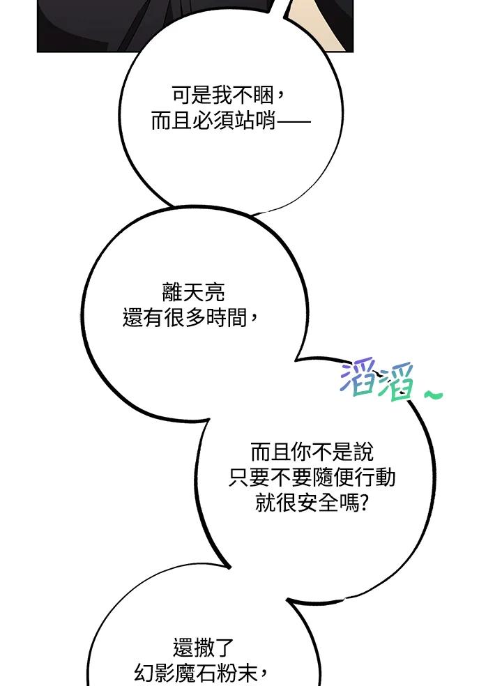 地下城的当家人 - 第23话 - 第96张图