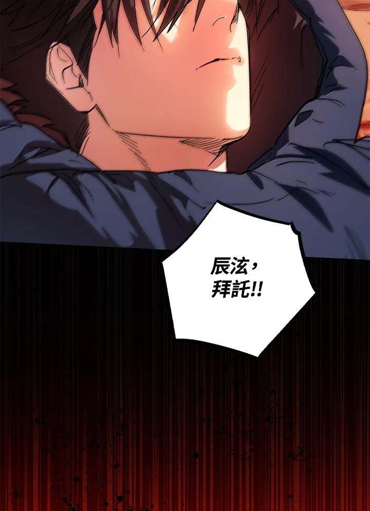 地下城的当家人 - 第23话 - 第4张图