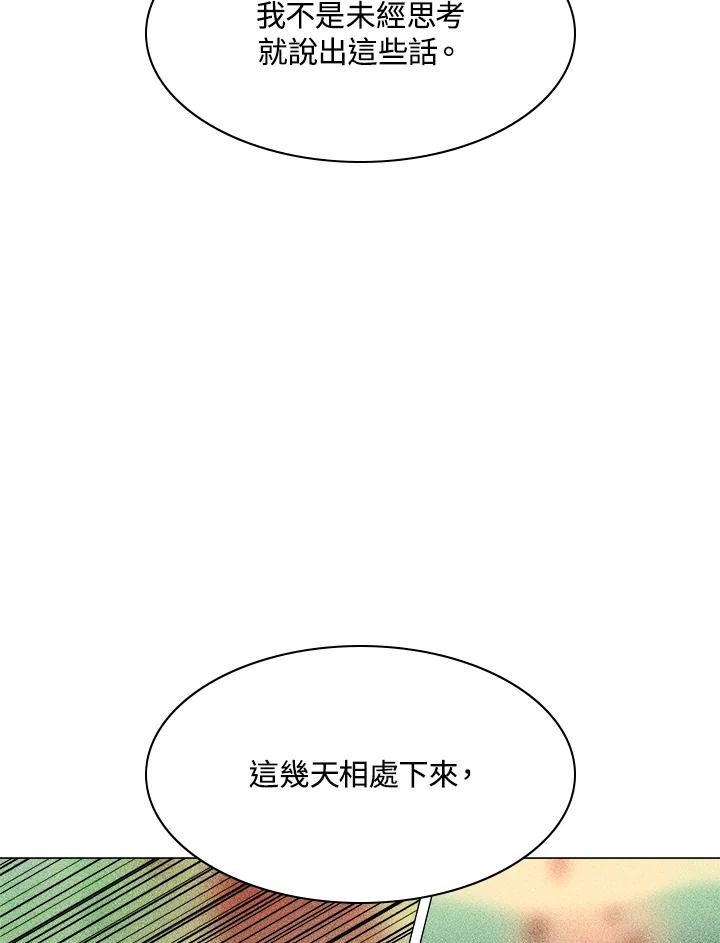《UPDATER更新者》第23话 第72页