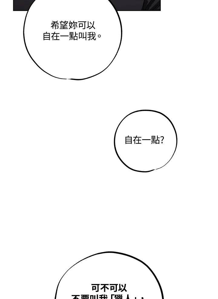 地下城的当家人 - 第23话 - 第60张图