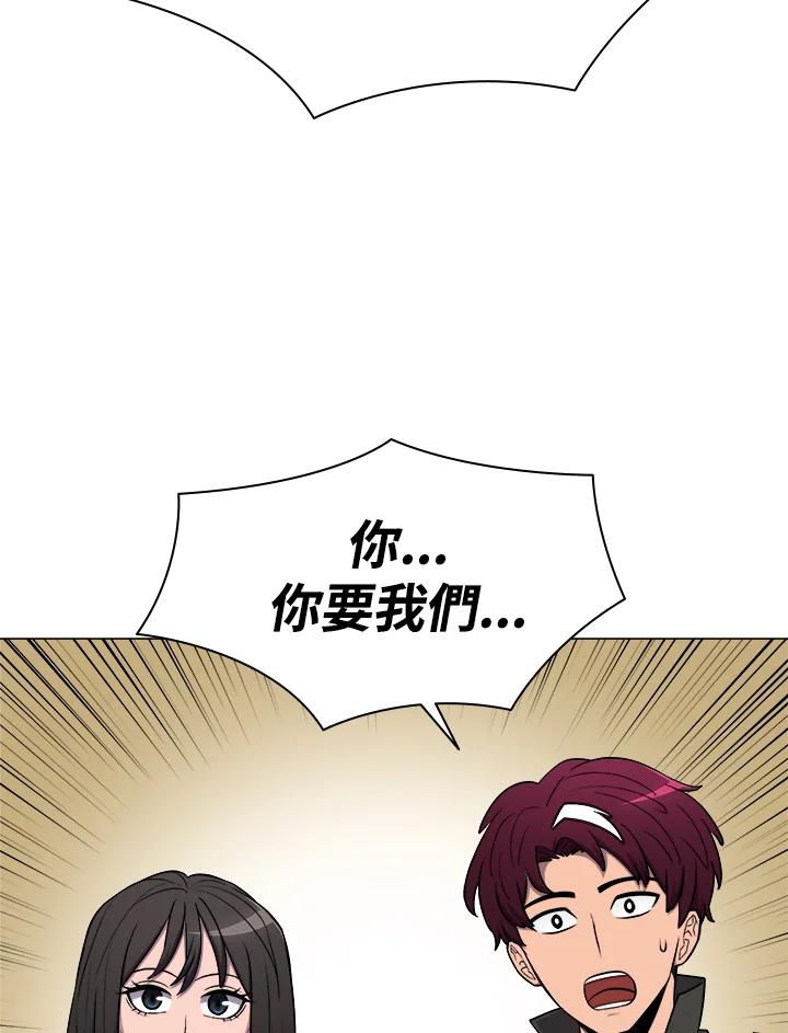 《UPDATER更新者》第23话 第68页