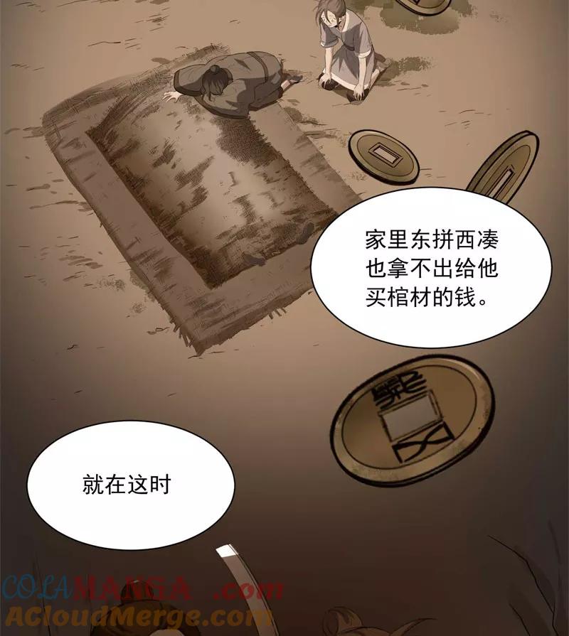 《祥瑞按察录》第二案 山神的巢穴（九） 第17页
