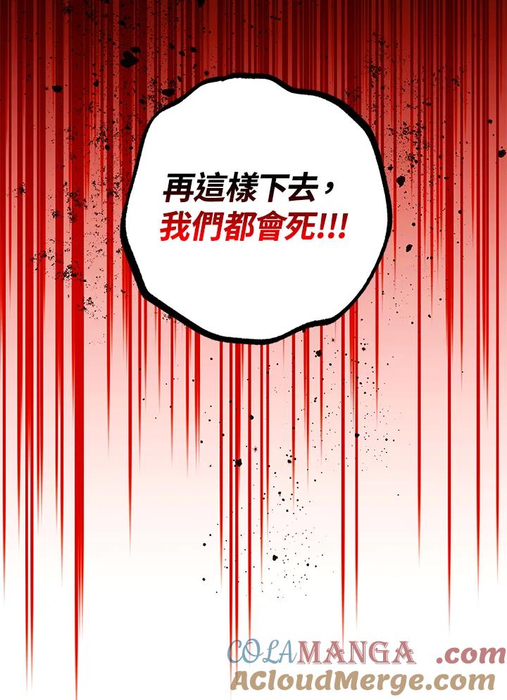 地下城的当家人 - 第23话 - 第5张图