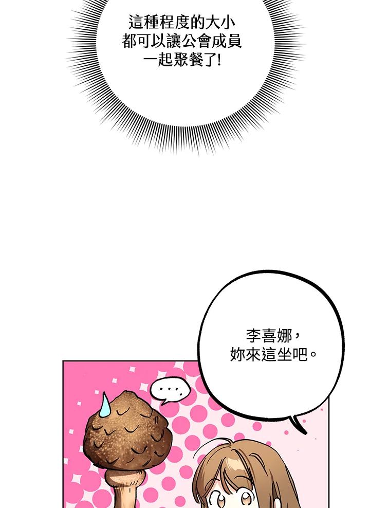 地下城的当家人 - 第23话 - 第48张图