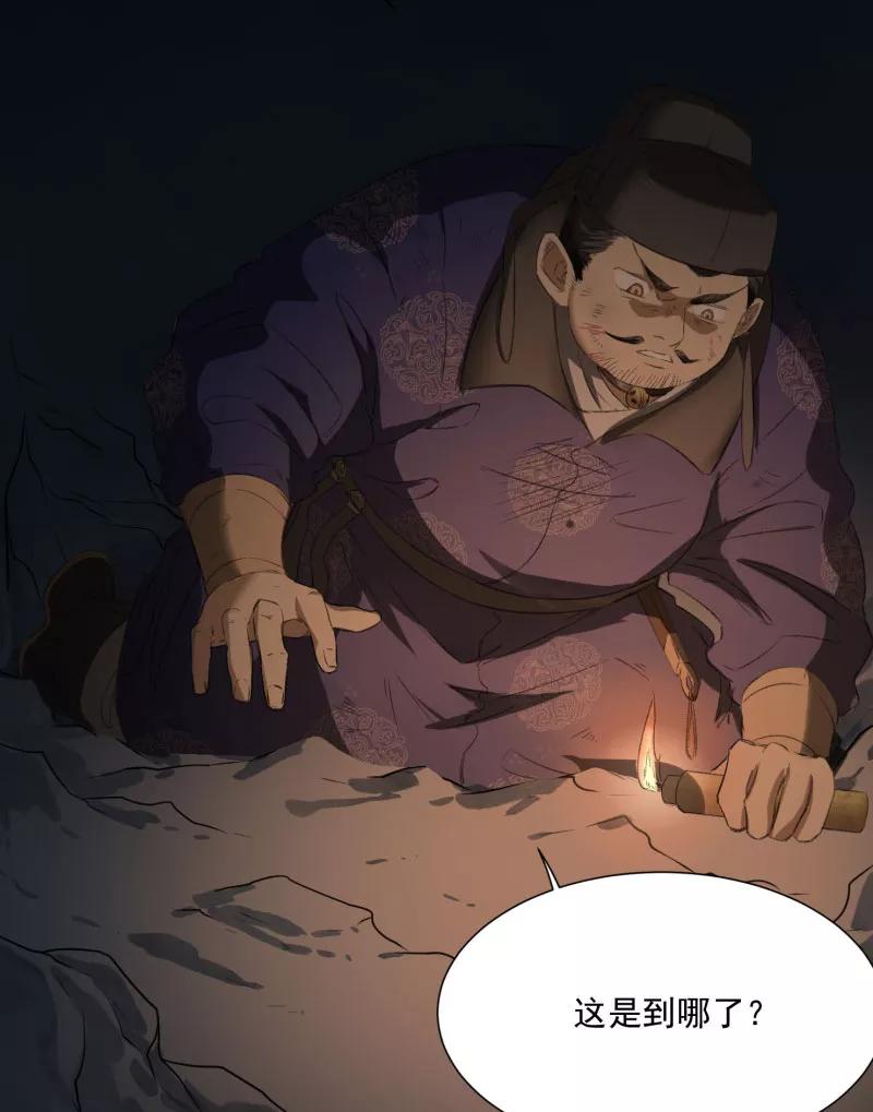 《祥瑞按察录》第二案 山神的巢穴（九） 第43页