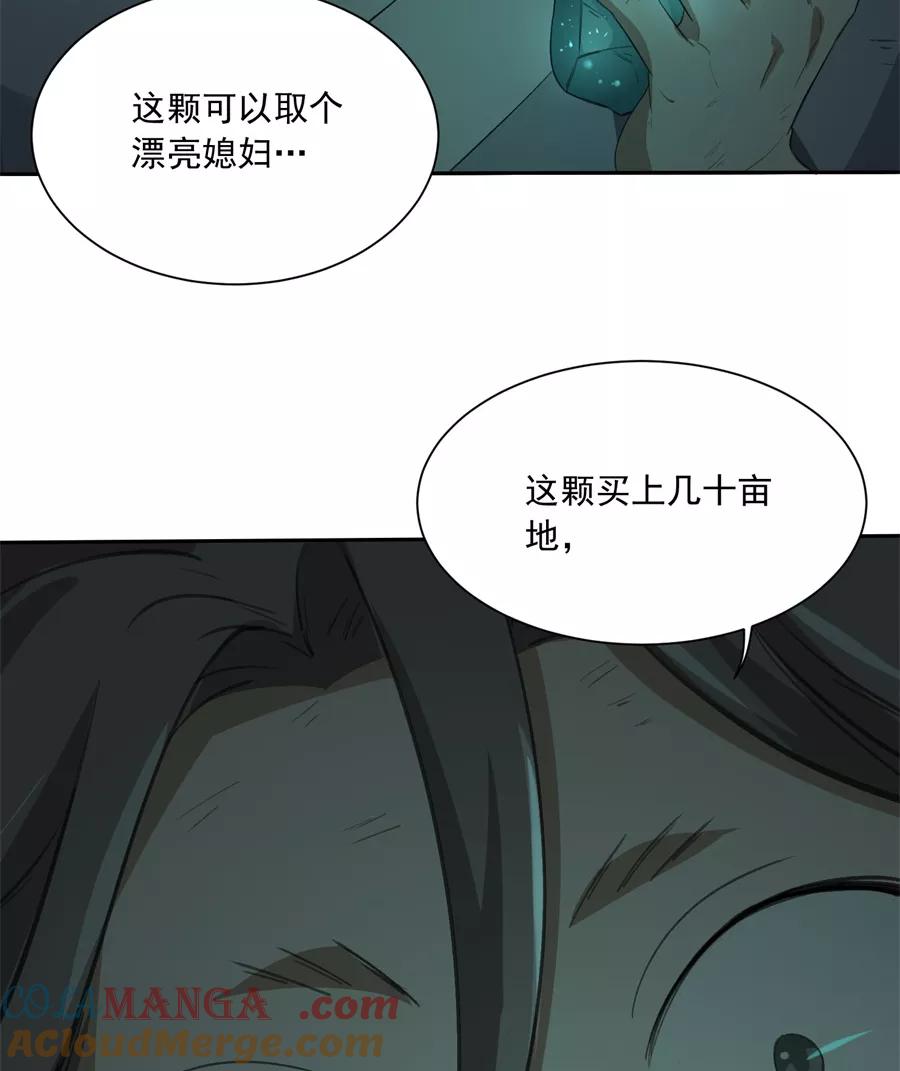《祥瑞按察录》第二案 山神的巢穴（九） 第109页