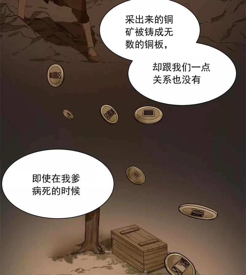 《祥瑞按察录》第二案 山神的巢穴（九） 第16页