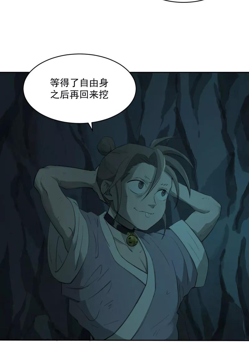 《祥瑞按察录》第二案 山神的巢穴（九） 第88页