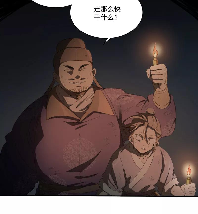 《祥瑞按察录》第二案 山神的巢穴（九） 第6页