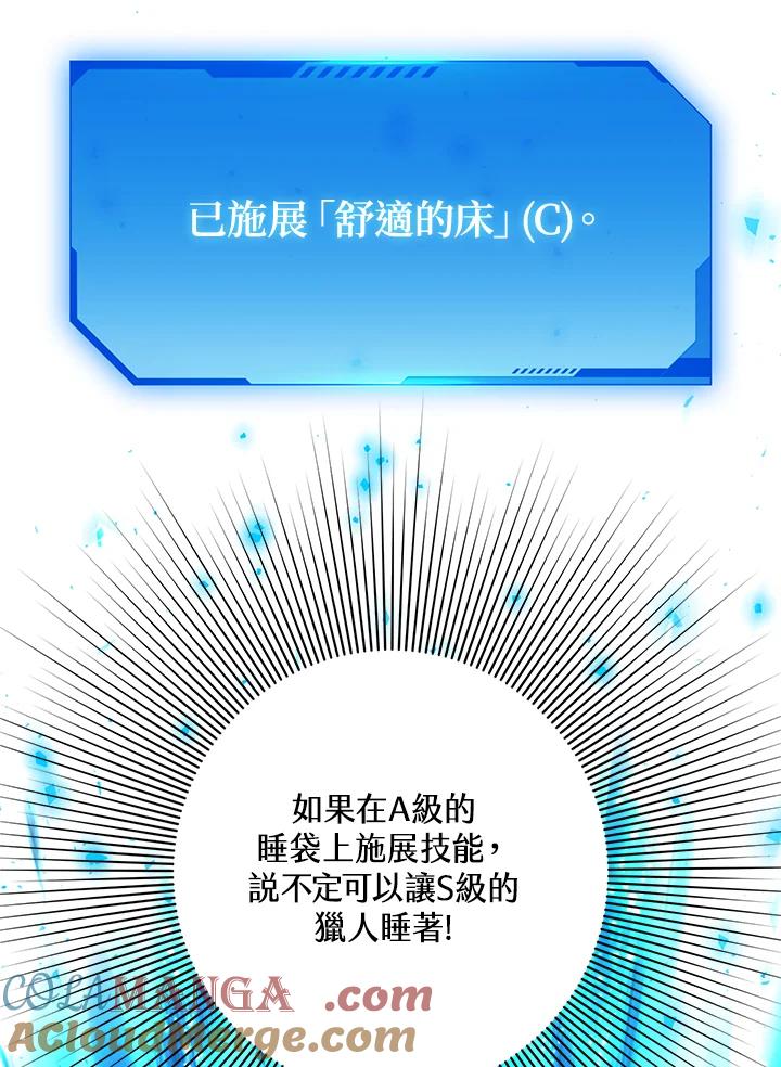 地下城的当家人 - 第23话 - 第85张图