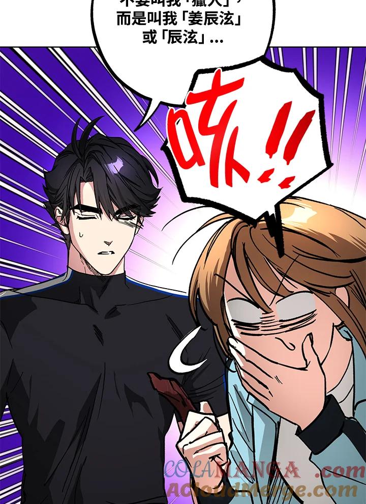 地下城的当家人 - 第23话 - 第61张图