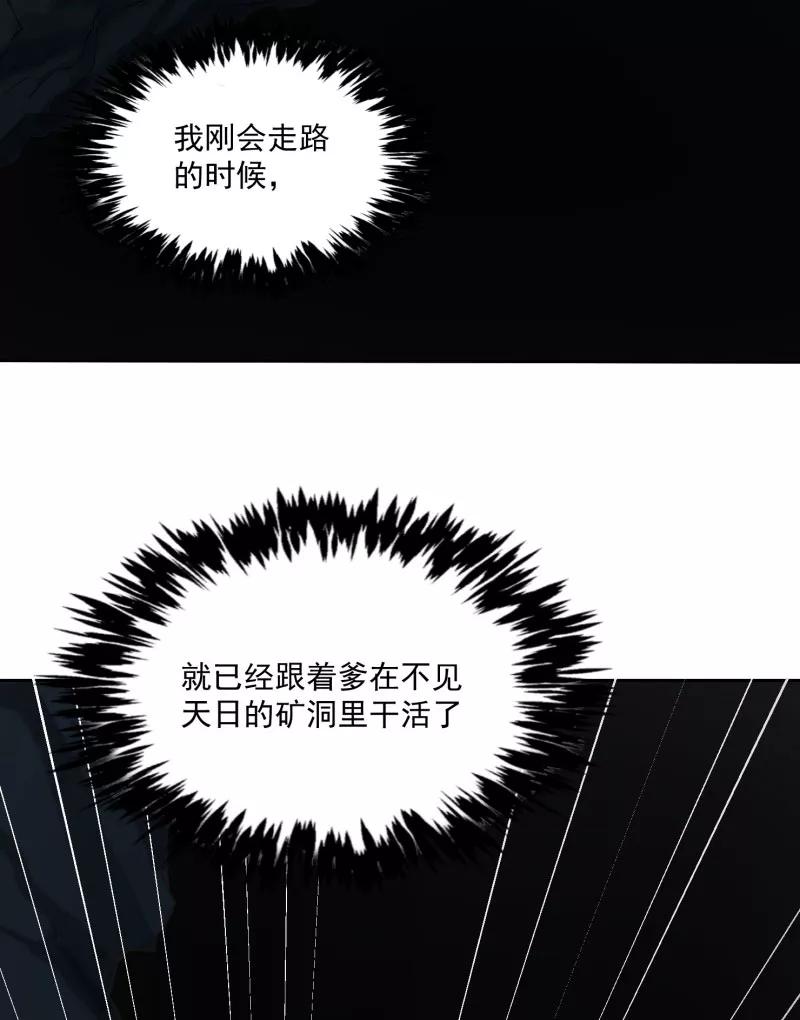 《祥瑞按察录》第二案 山神的巢穴（九） 第79页