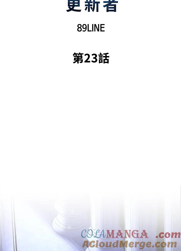 《UPDATER更新者》第23话 第17页