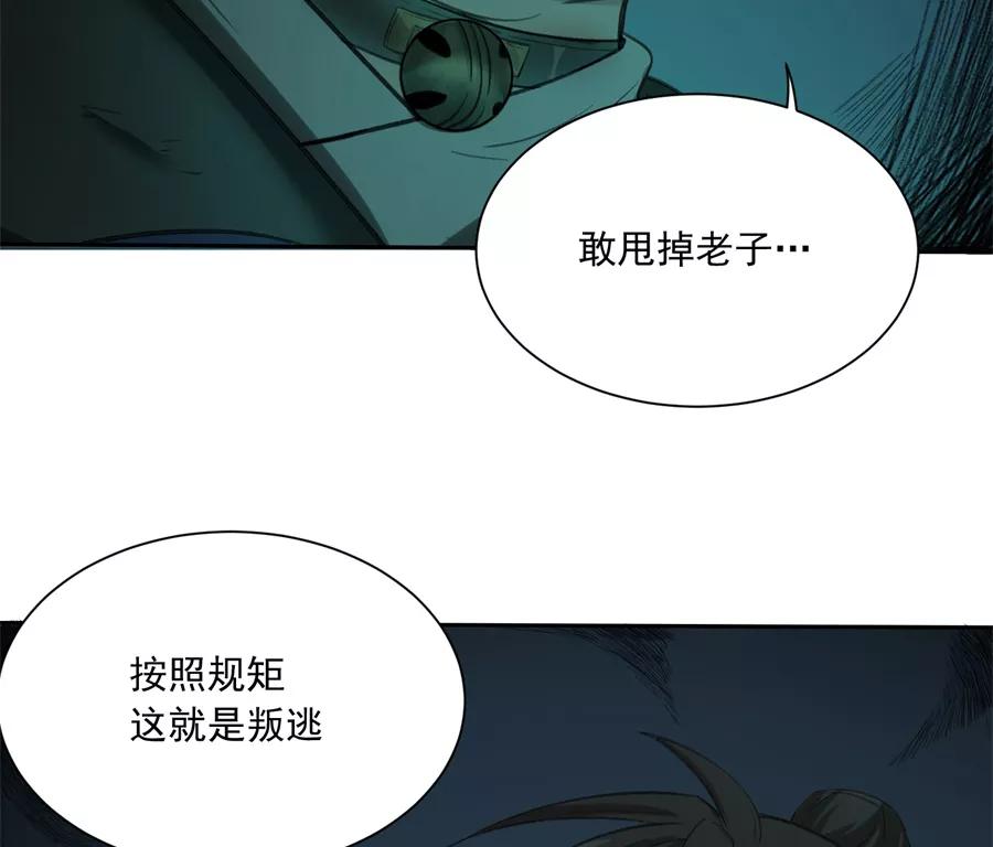 《祥瑞按察录》第二案 山神的巢穴（九） 第119页