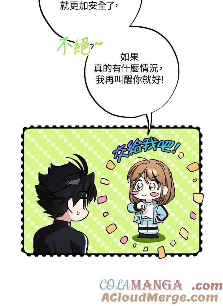 地下城的当家人 - 第23话 - 第97张图