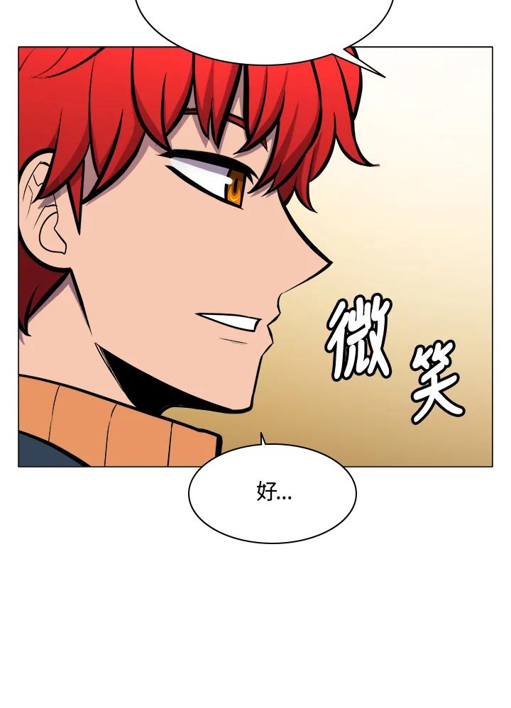 《UPDATER更新者》第23话 第79页