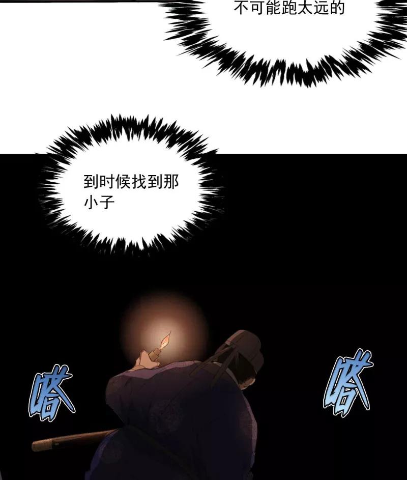《祥瑞按察录》第二案 山神的巢穴（九） 第62页