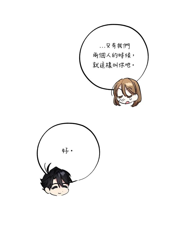 地下城的当家人 - 第23话 - 第78张图