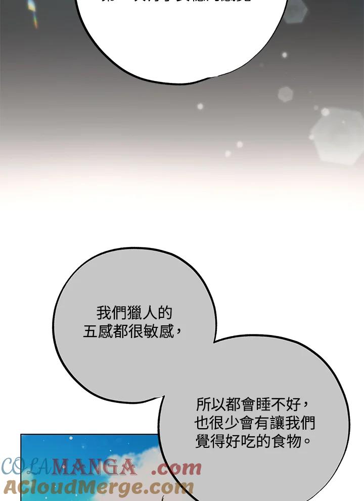 地下城的当家人 - 第23话 - 第73张图