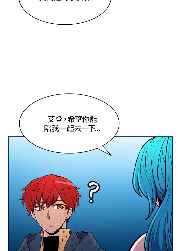 《UPDATER更新者》第23话 第14页