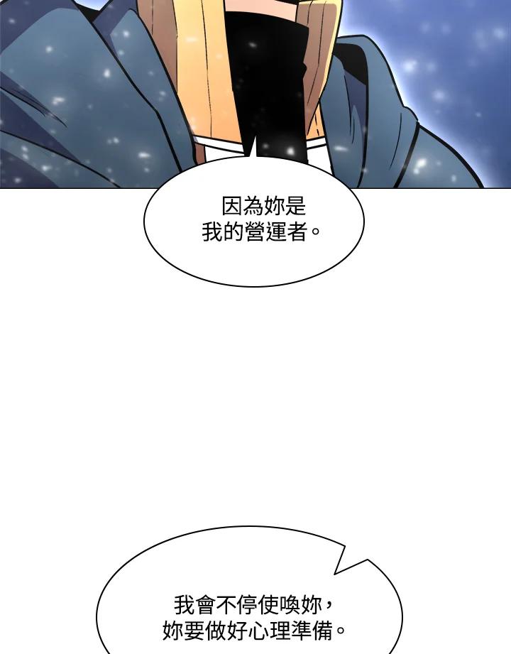 《UPDATER更新者》第23话 第62页