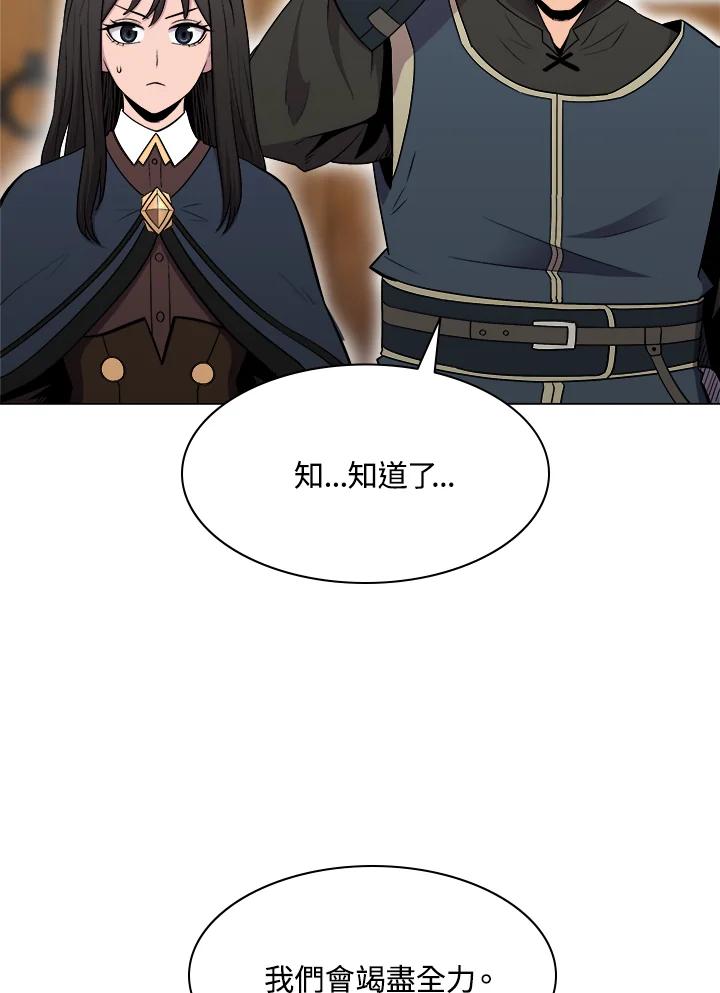 《UPDATER更新者》第23话 第78页