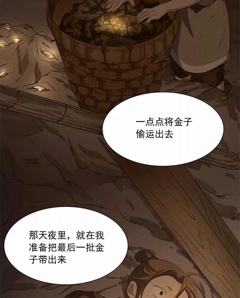 《祥瑞按察录》第二案 山神的巢穴（九） 第22页