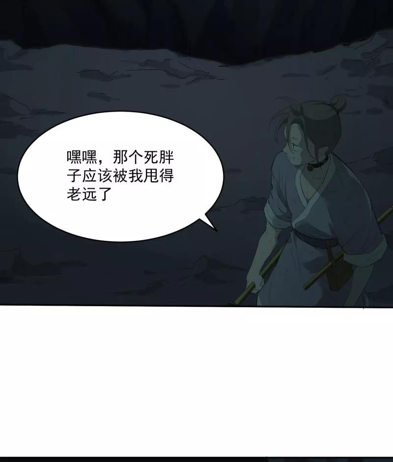 《祥瑞按察录》第二案 山神的巢穴（九） 第86页