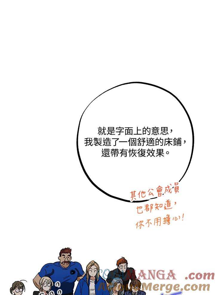 地下城的当家人 - 第23话 - 第93张图