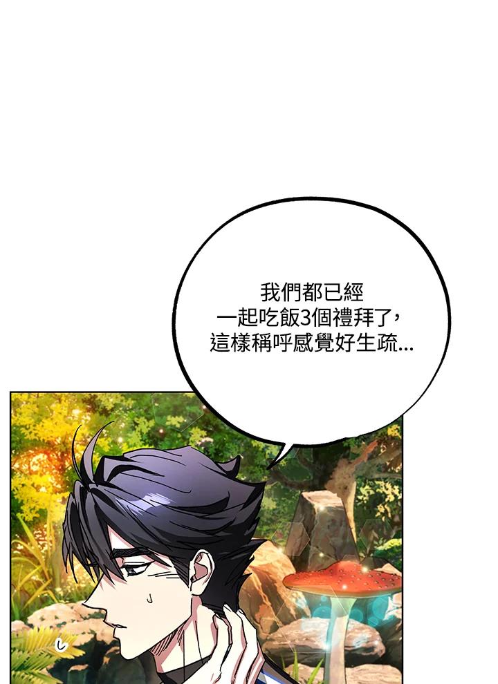 地下城的当家人 - 第23话 - 第66张图