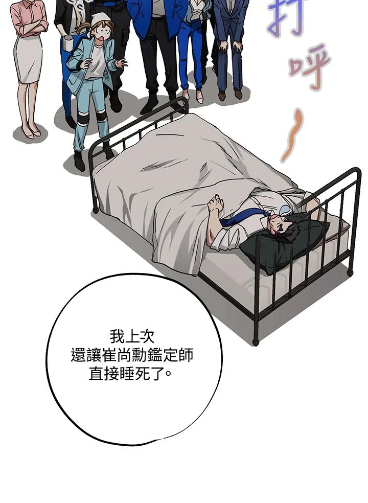 地下城的当家人 - 第23话 - 第94张图