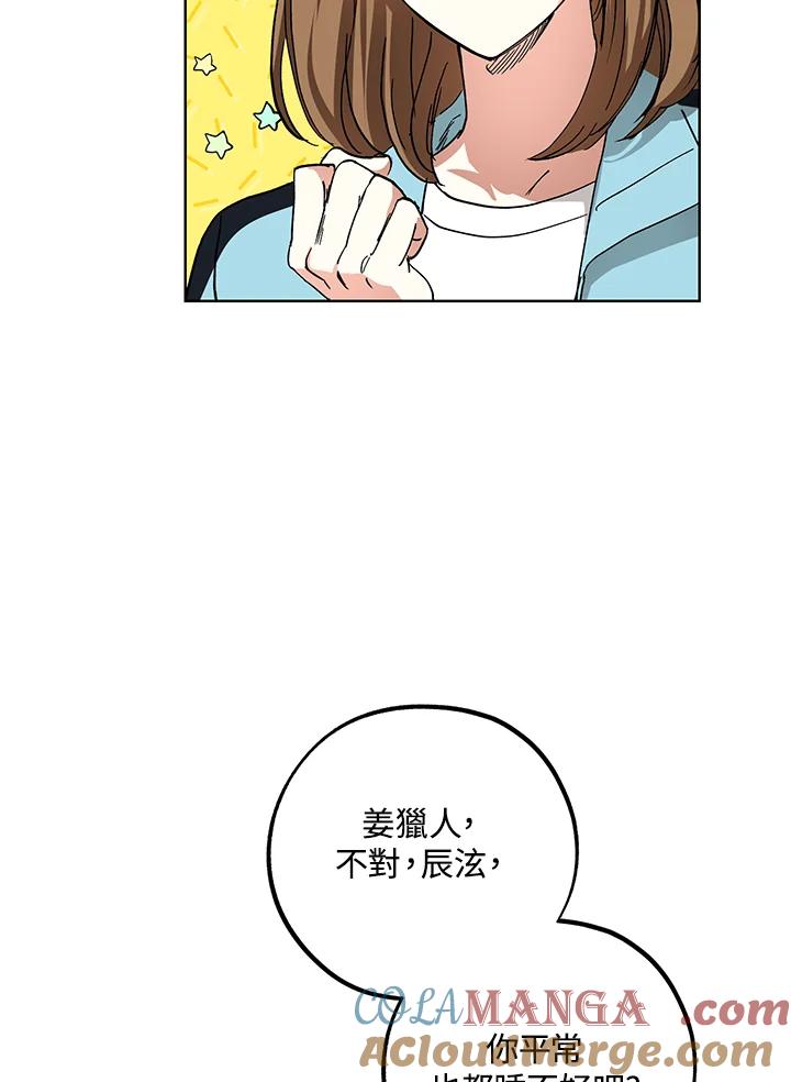 地下城的当家人 - 第23话 - 第81张图