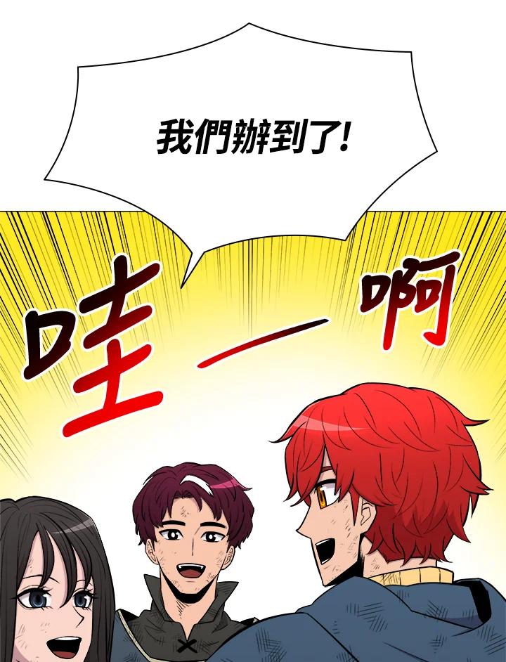 《UPDATER更新者》第23话 第2页