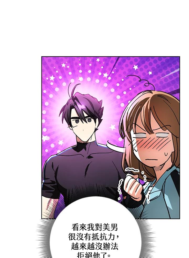 地下城的当家人 - 第23话 - 第79张图