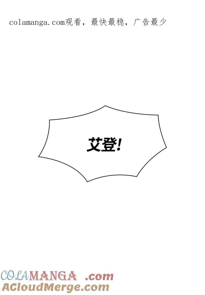 《UPDATER更新者》第23话 第1页