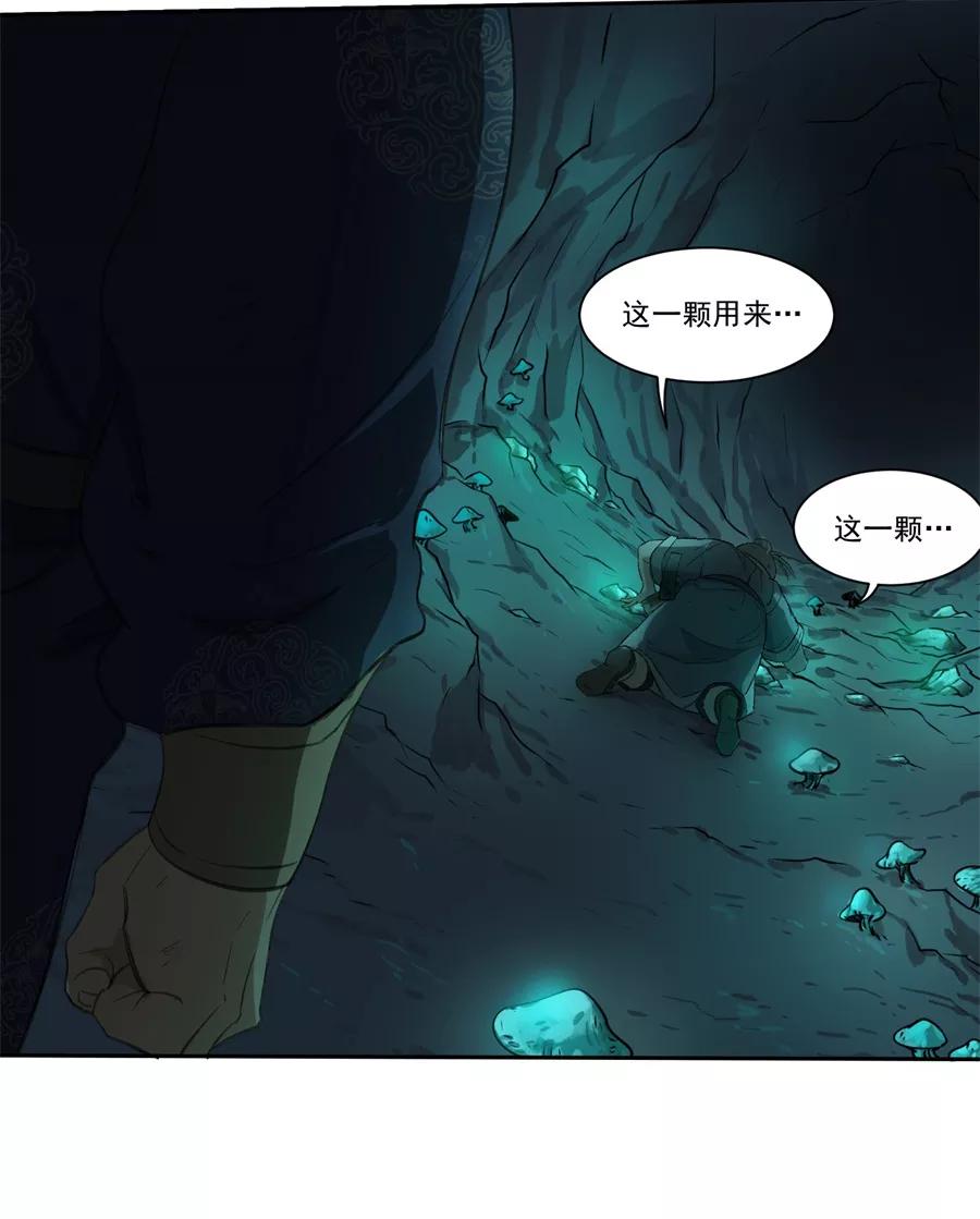 《祥瑞按察录》第二案 山神的巢穴（九） 第111页
