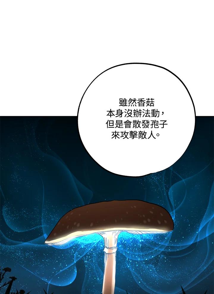 地下城的当家人 - 第23话 - 第20张图