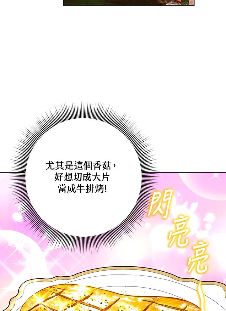 地下城的当家人 - 第23话 - 第46张图