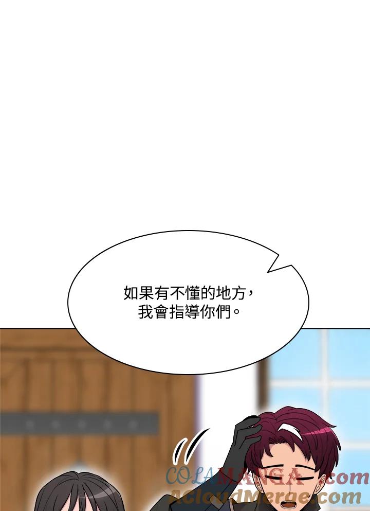 《UPDATER更新者》第23话 第77页