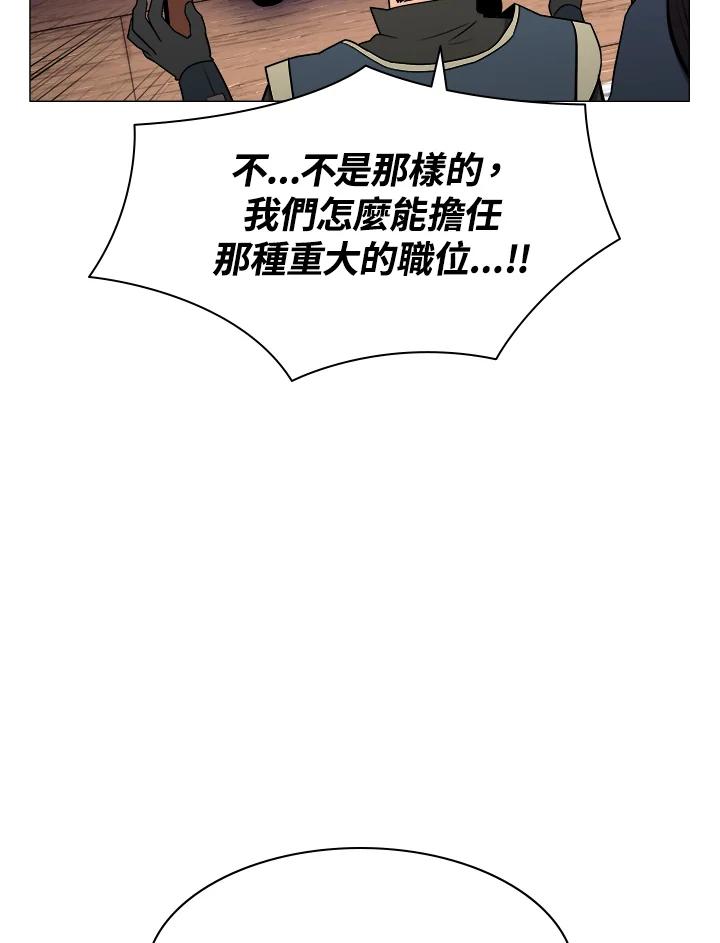 《UPDATER更新者》第23话 第71页
