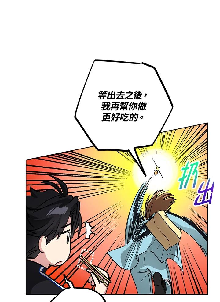 地下城的当家人 - 第23话 - 第34张图