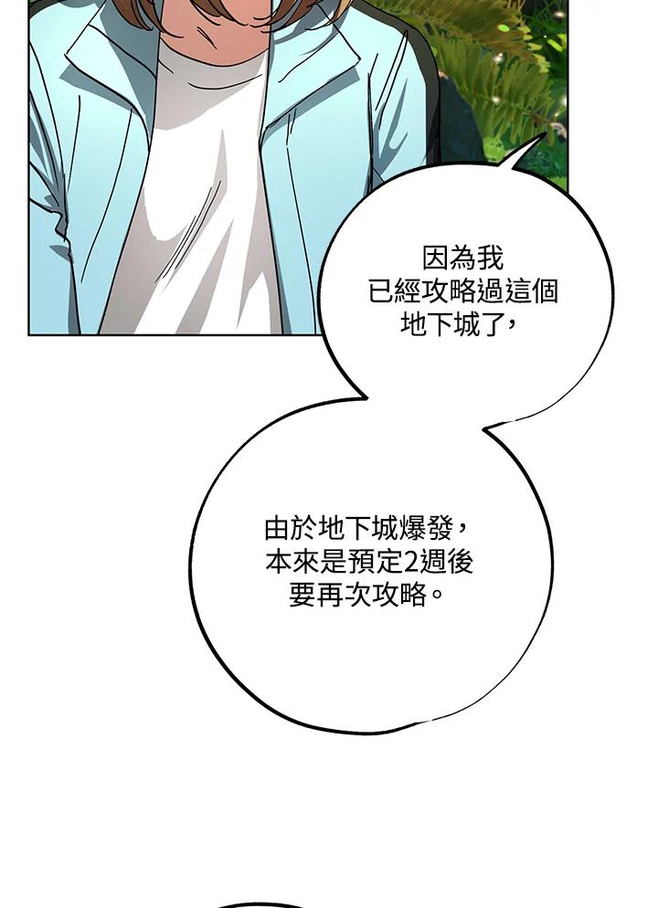 地下城的当家人 - 第23话 - 第16张图