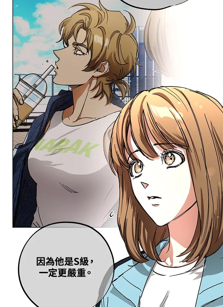 地下城的当家人 - 第23话 - 第74张图