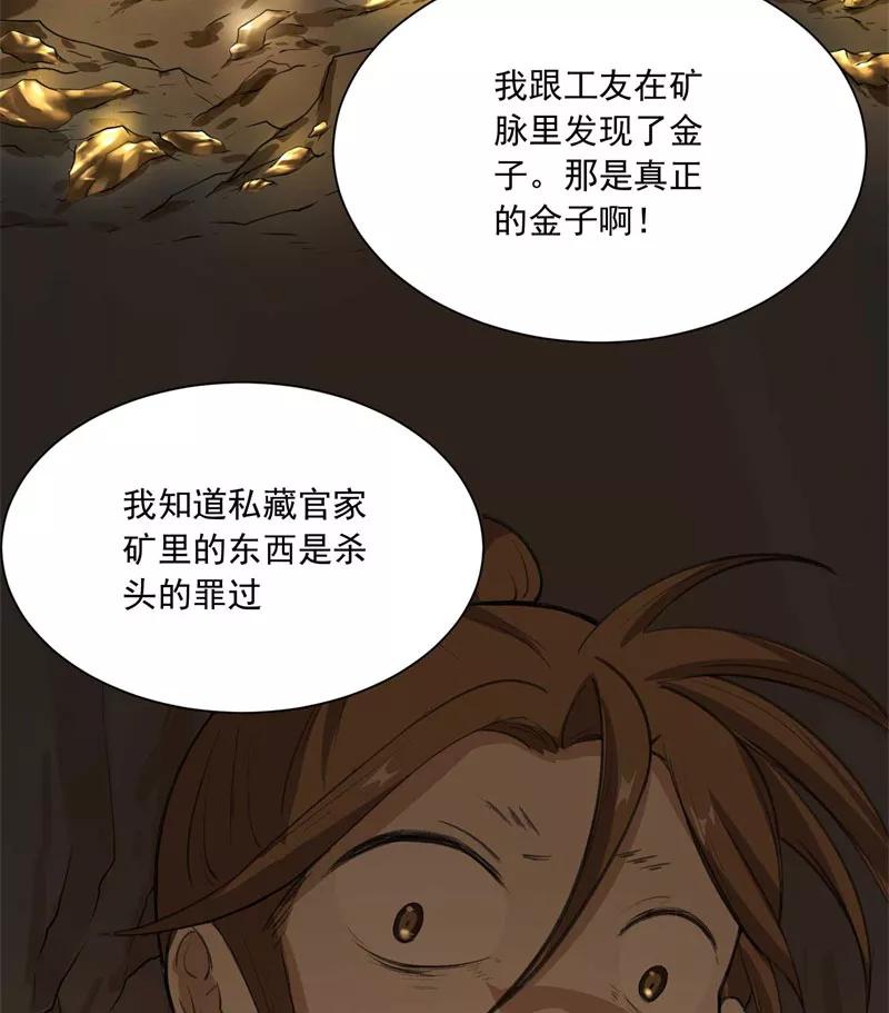 《祥瑞按察录》第二案 山神的巢穴（九） 第19页
